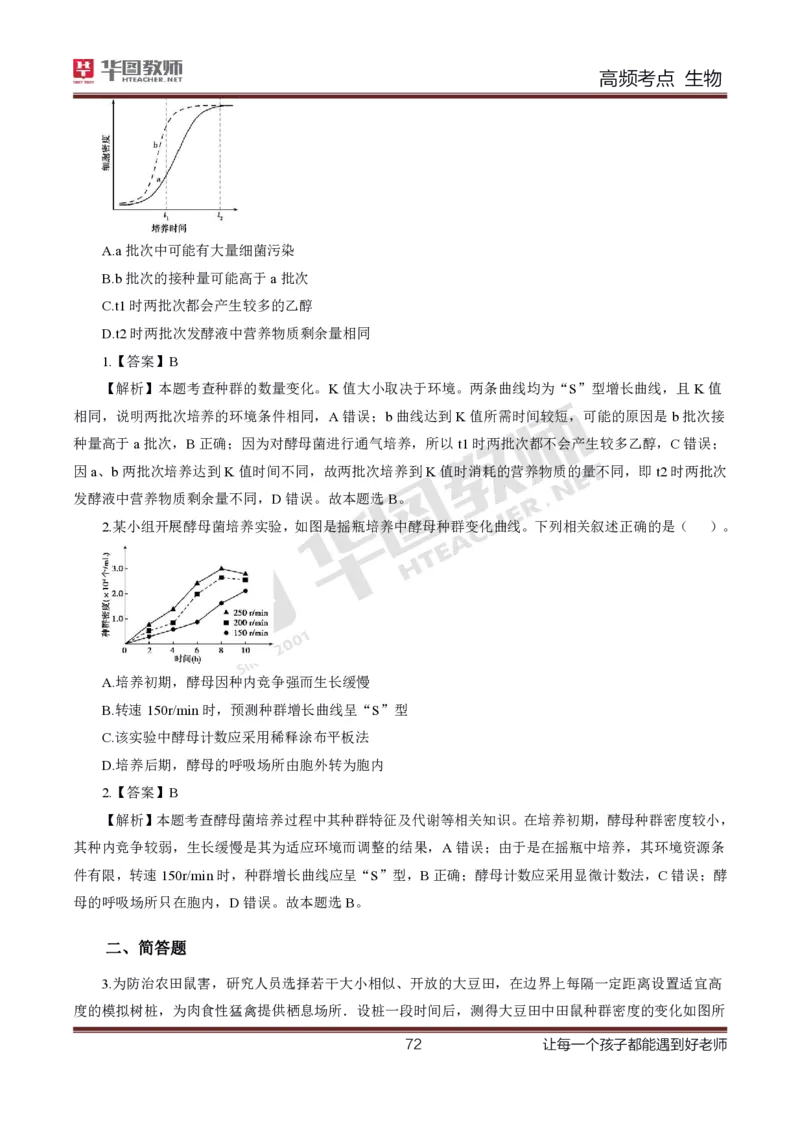 中学生物高频考点_教资_33教资笔试历年真题汇总（科一+科二+科三）_科三真题_02初中科三各科电子资料包合集_生物（资料文档）_初中生物_03高频考点及笔记