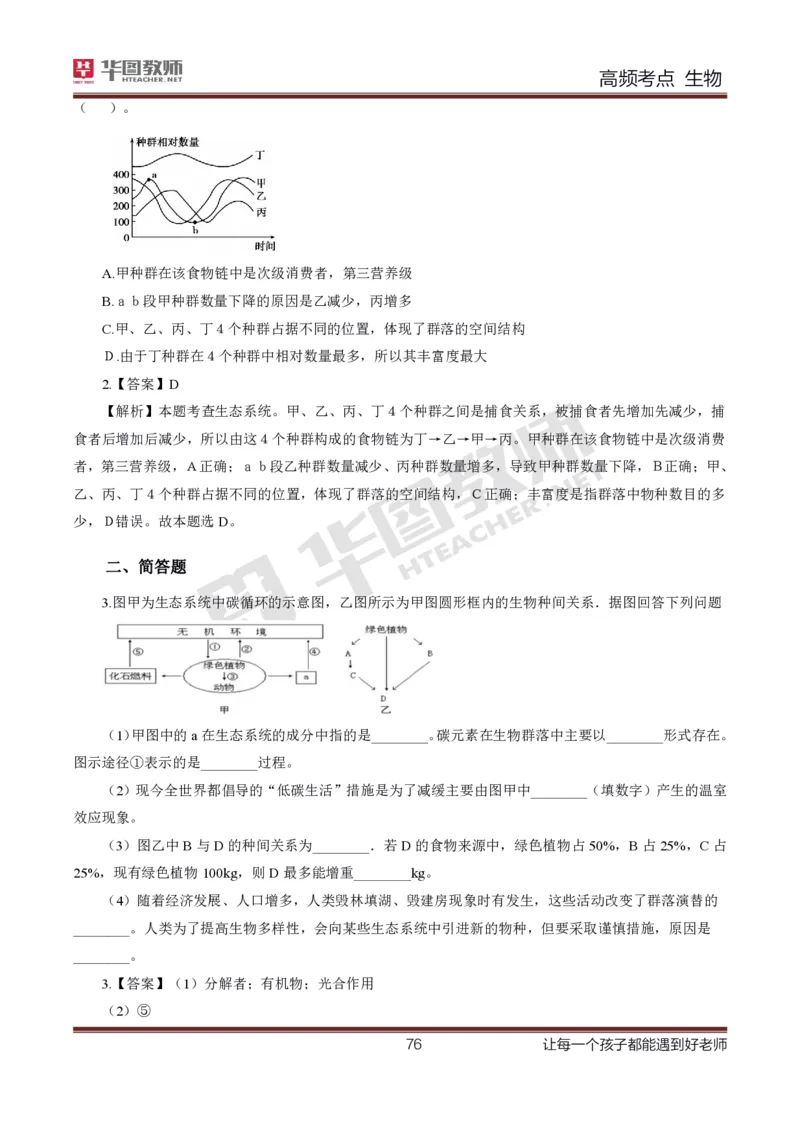 中学生物高频考点_教资_33教资笔试历年真题汇总（科一+科二+科三）_科三真题_02初中科三各科电子资料包合集_生物（资料文档）_初中生物_03高频考点及笔记