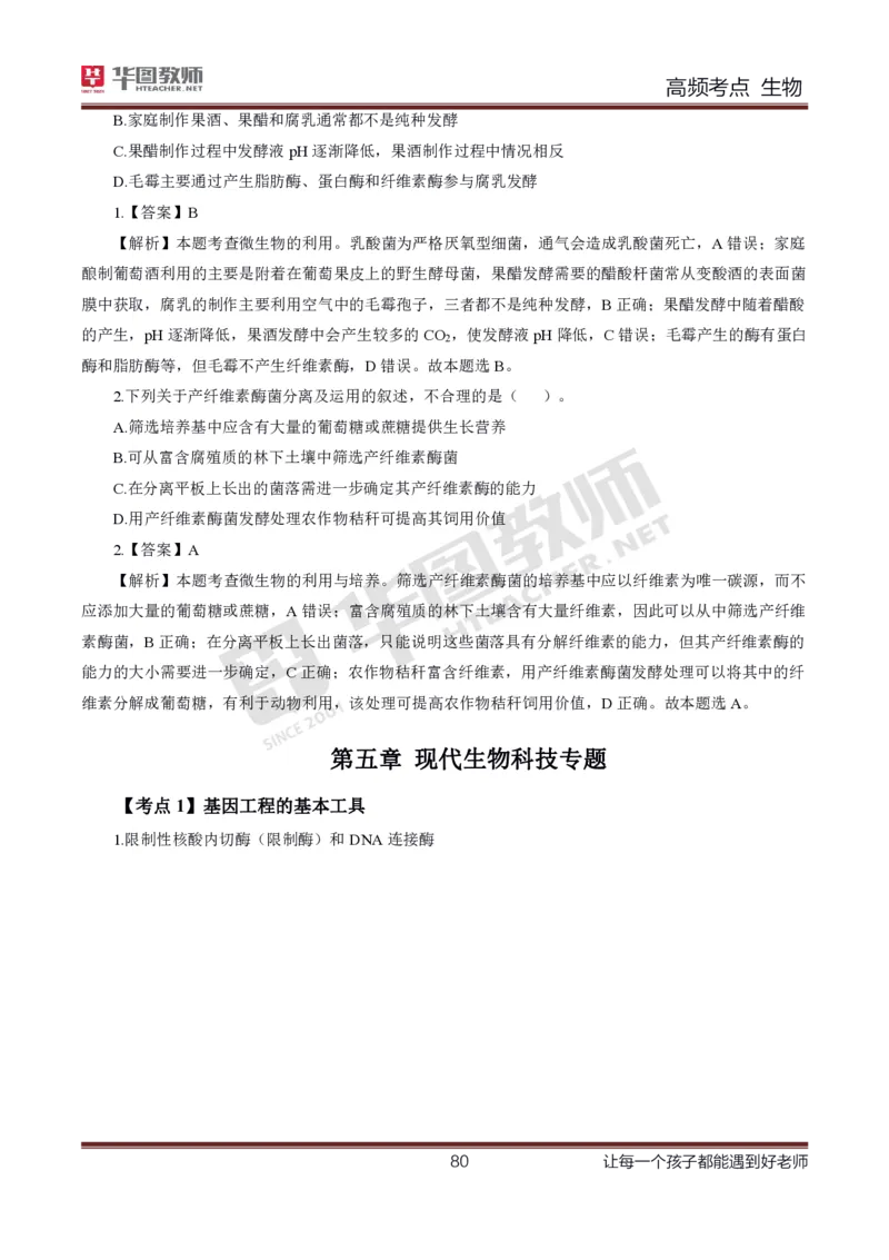 中学生物高频考点_教资_33教资笔试历年真题汇总（科一+科二+科三）_科三真题_02初中科三各科电子资料包合集_生物（资料文档）_初中生物_03高频考点及笔记