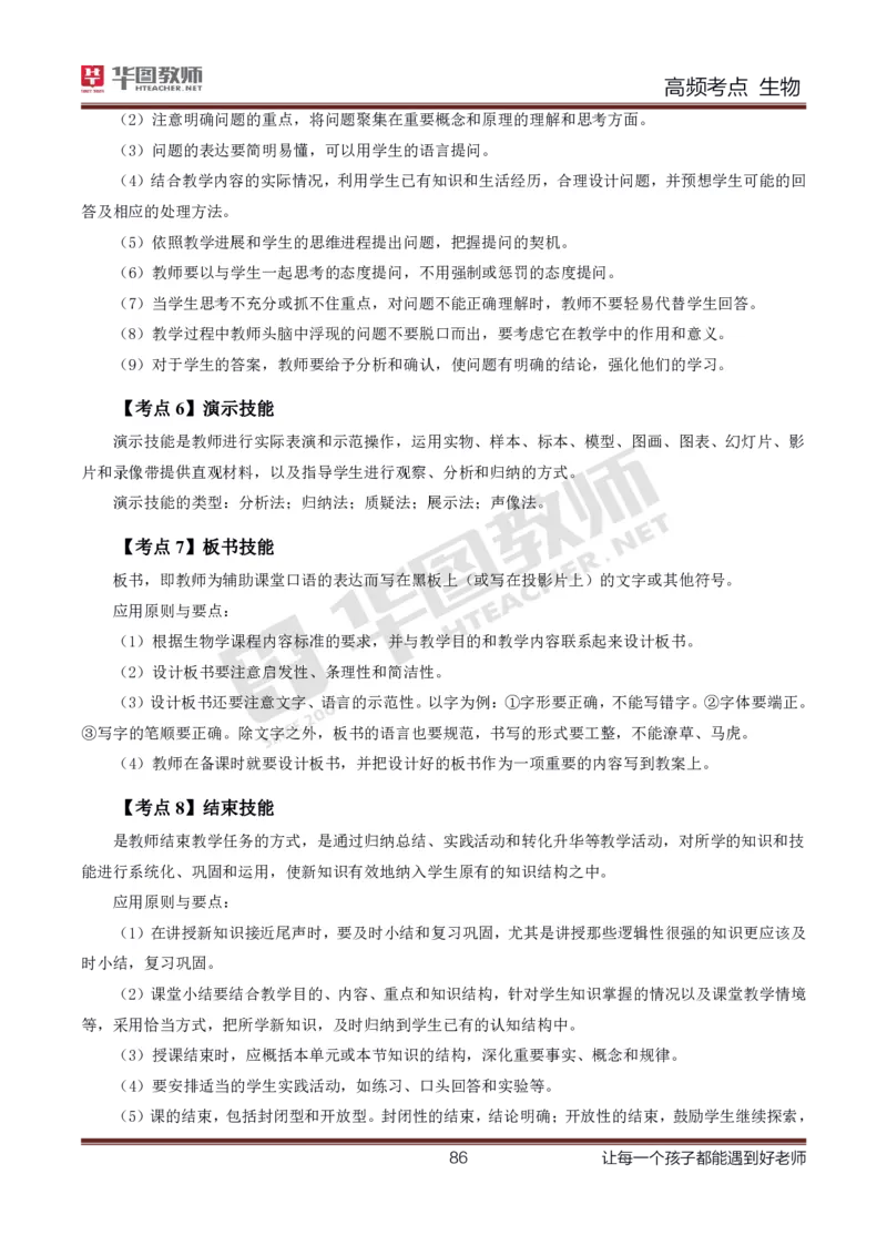 中学生物高频考点_教资_33教资笔试历年真题汇总（科一+科二+科三）_科三真题_02初中科三各科电子资料包合集_生物（资料文档）_初中生物_03高频考点及笔记
