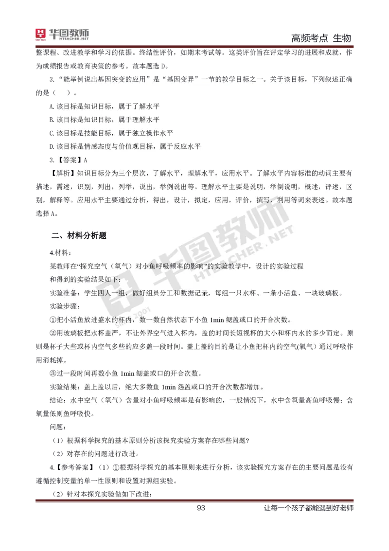 中学生物高频考点_教资_33教资笔试历年真题汇总（科一+科二+科三）_科三真题_02初中科三各科电子资料包合集_生物（资料文档）_初中生物_03高频考点及笔记