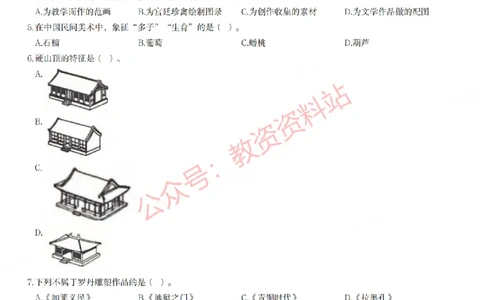 2023年上半年高中《美术》教师资格证笔试真题及答案解析_教资_33教资笔试历年真题汇总（科一+科二+科三）_科三真题_02高中科三各科电子资料包合集_美术（资料文档）