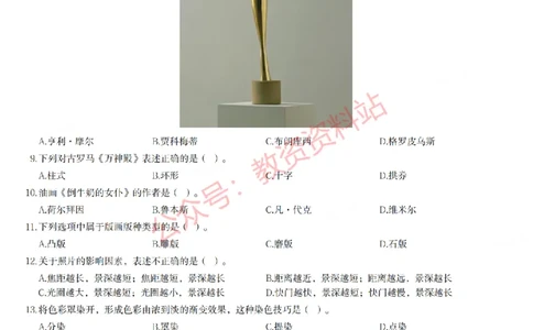 2023年上半年高中《美术》教师资格证笔试真题及答案解析_教资_33教资笔试历年真题汇总（科一+科二+科三）_科三真题_02高中科三各科电子资料包合集_美术（资料文档）