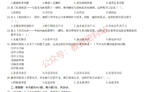 2023年上半年高中《美术》教师资格证笔试真题及答案解析_教资_33教资笔试历年真题汇总（科一+科二+科三）_科三真题_02高中科三各科电子资料包合集_美术（资料文档）