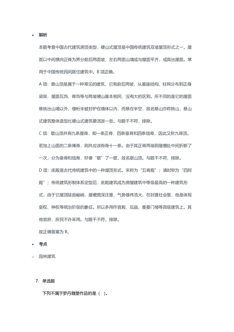 2023年上半年高中《美术》教师资格证笔试真题及答案解析_教资_33教资笔试历年真题汇总（科一+科二+科三）_科三真题_02高中科三各科电子资料包合集_美术（资料文档）