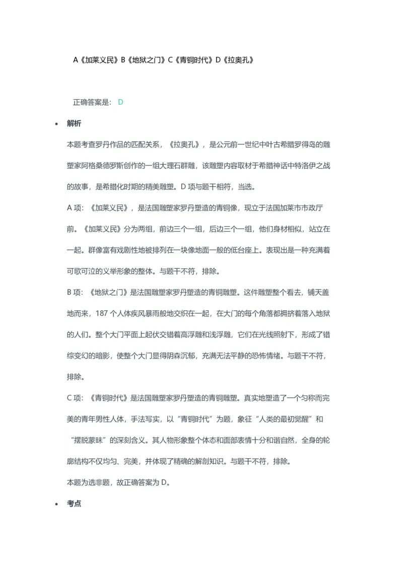 2023年上半年高中《美术》教师资格证笔试真题及答案解析_教资_33教资笔试历年真题汇总（科一+科二+科三）_科三真题_02高中科三各科电子资料包合集_美术（资料文档）