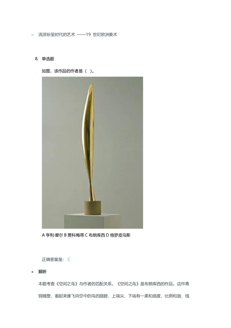 2023年上半年高中《美术》教师资格证笔试真题及答案解析_教资_33教资笔试历年真题汇总（科一+科二+科三）_科三真题_02高中科三各科电子资料包合集_美术（资料文档）