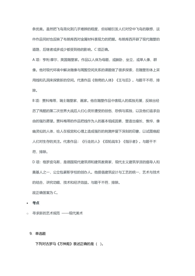 2023年上半年高中《美术》教师资格证笔试真题及答案解析_教资_33教资笔试历年真题汇总（科一+科二+科三）_科三真题_02高中科三各科电子资料包合集_美术（资料文档）