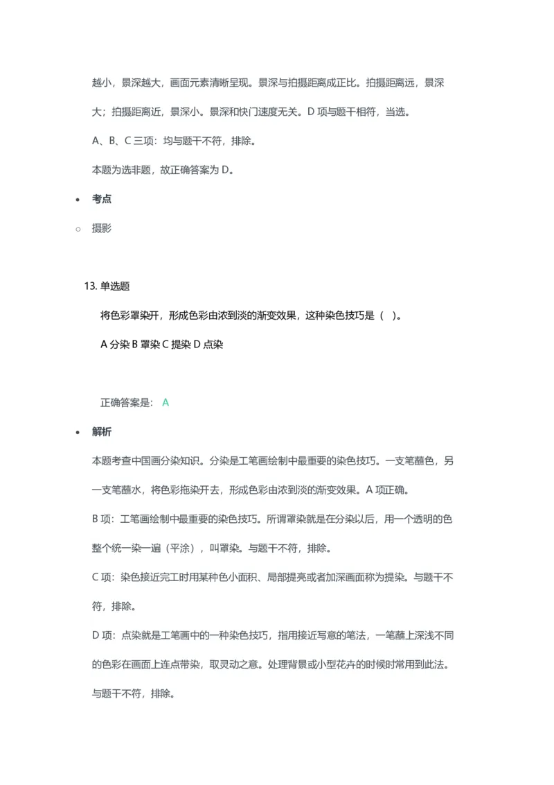 2023年上半年高中《美术》教师资格证笔试真题及答案解析_教资_33教资笔试历年真题汇总（科一+科二+科三）_科三真题_02高中科三各科电子资料包合集_美术（资料文档）