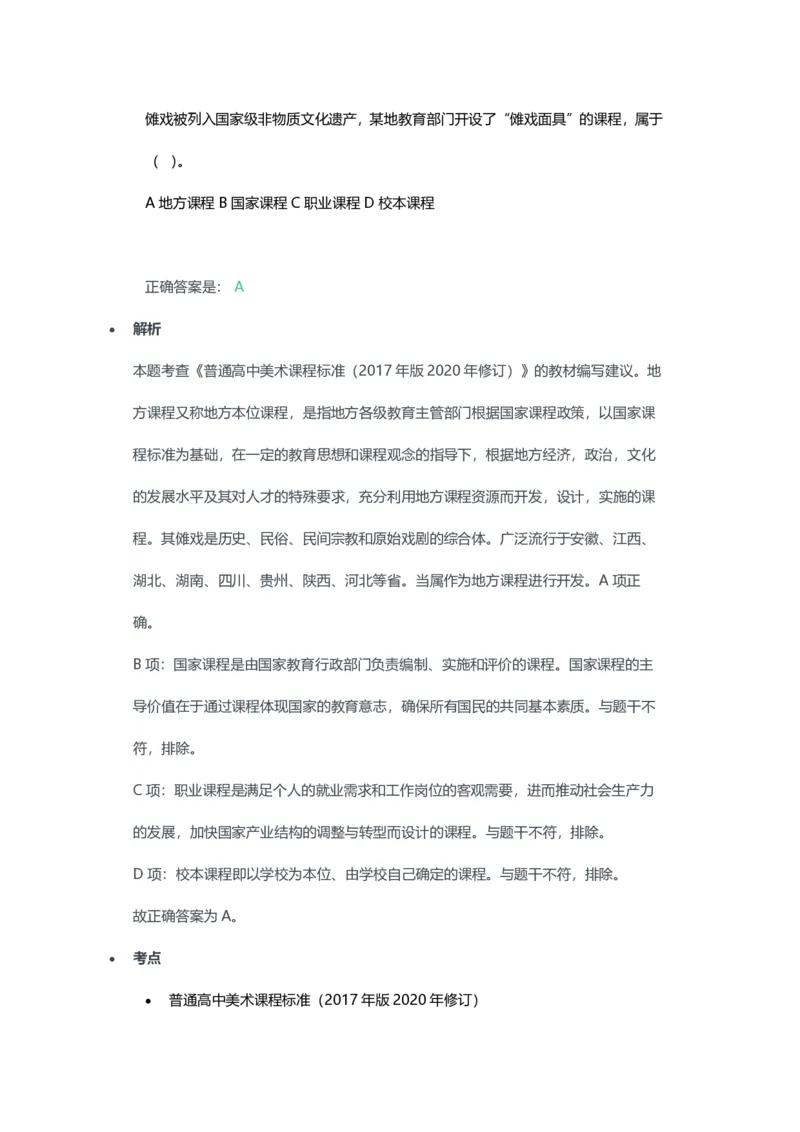 2023年上半年高中《美术》教师资格证笔试真题及答案解析_教资_33教资笔试历年真题汇总（科一+科二+科三）_科三真题_02高中科三各科电子资料包合集_美术（资料文档）