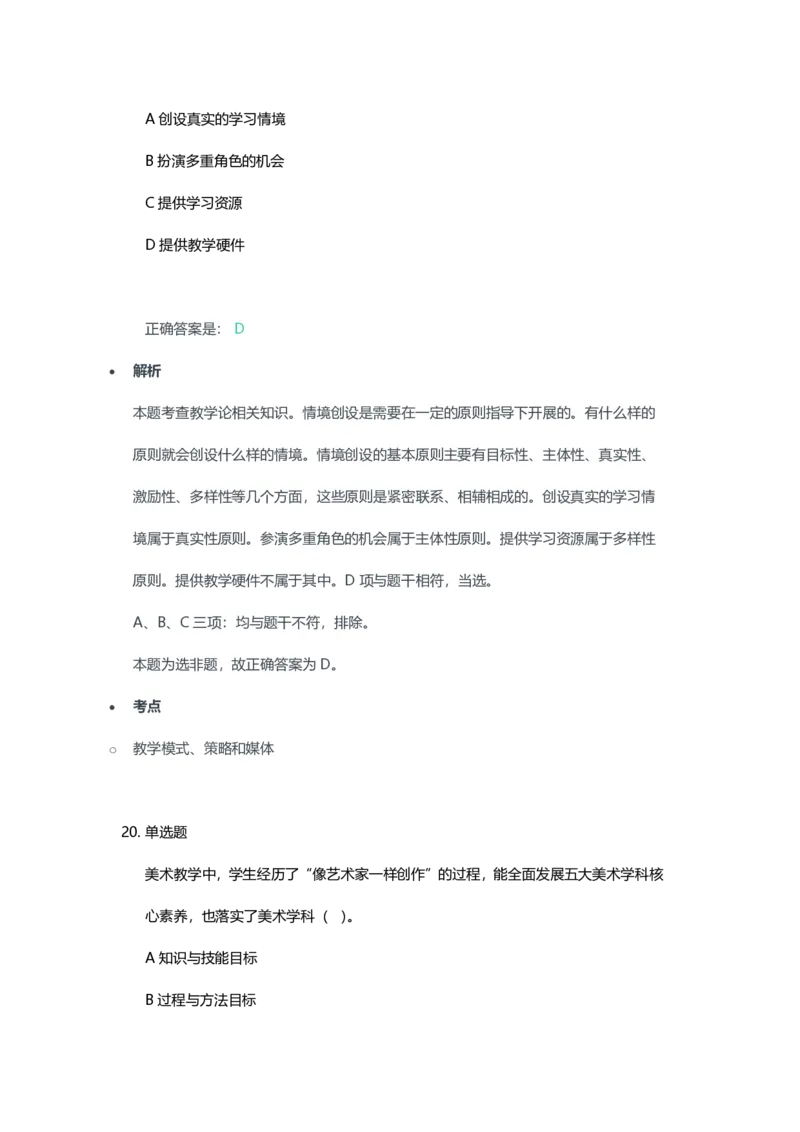 2023年上半年高中《美术》教师资格证笔试真题及答案解析_教资_33教资笔试历年真题汇总（科一+科二+科三）_科三真题_02高中科三各科电子资料包合集_美术（资料文档）