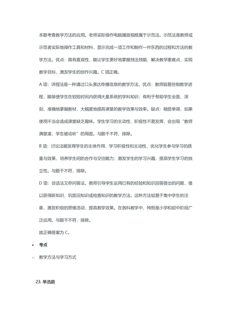 2023年上半年高中《美术》教师资格证笔试真题及答案解析_教资_33教资笔试历年真题汇总（科一+科二+科三）_科三真题_02高中科三各科电子资料包合集_美术（资料文档）