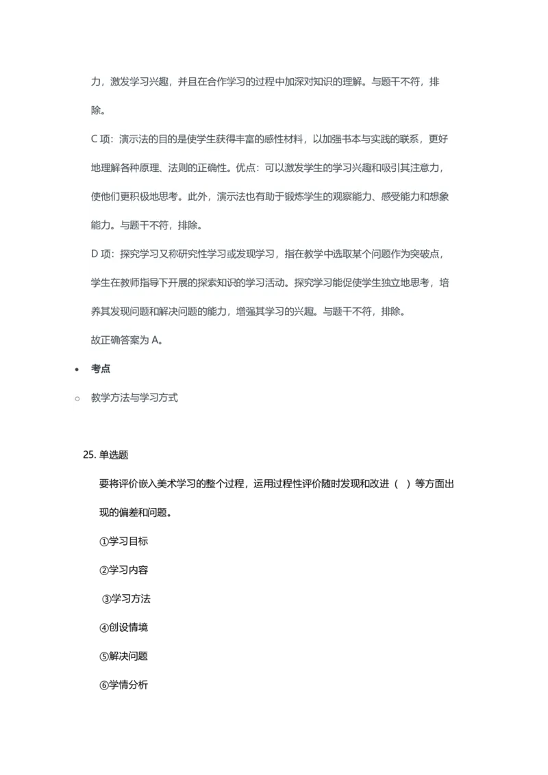 2023年上半年高中《美术》教师资格证笔试真题及答案解析_教资_33教资笔试历年真题汇总（科一+科二+科三）_科三真题_02高中科三各科电子资料包合集_美术（资料文档）