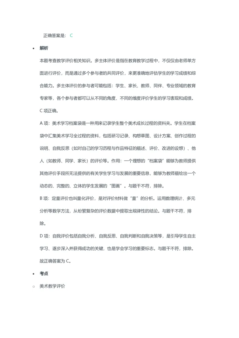 2023年上半年高中《美术》教师资格证笔试真题及答案解析_教资_33教资笔试历年真题汇总（科一+科二+科三）_科三真题_02高中科三各科电子资料包合集_美术（资料文档）