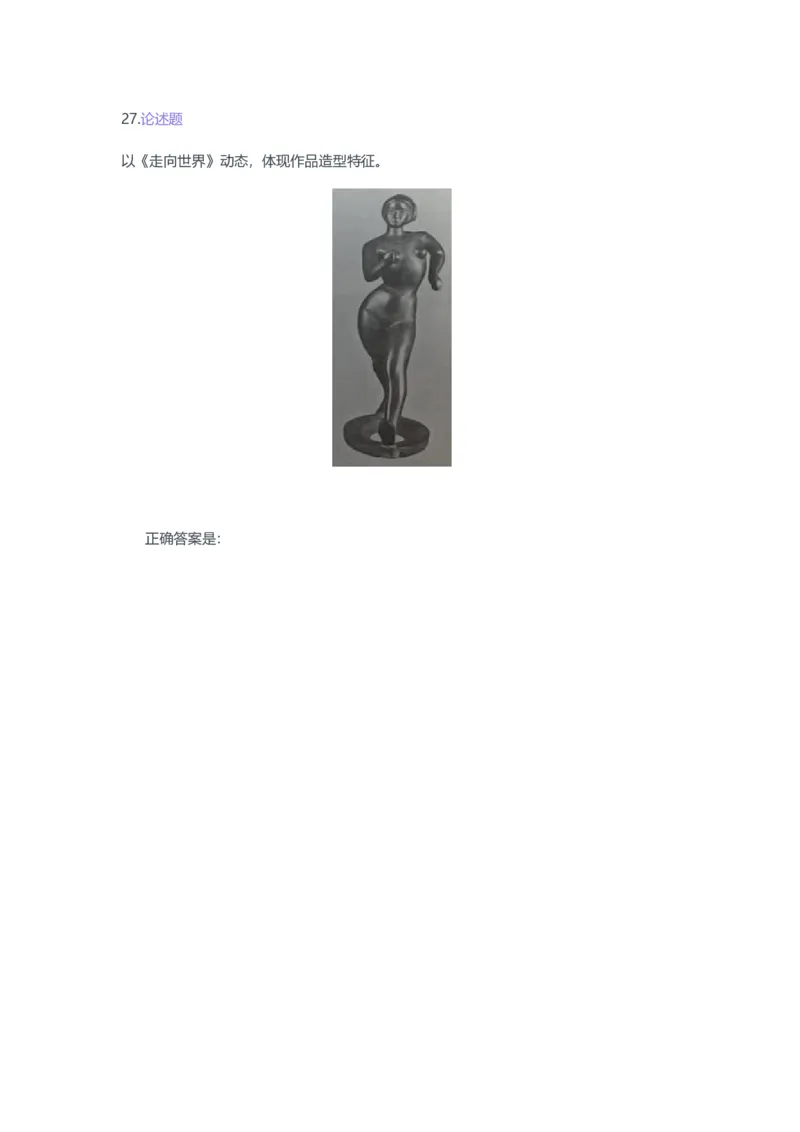 2023年上半年高中《美术》教师资格证笔试真题及答案解析_教资_33教资笔试历年真题汇总（科一+科二+科三）_科三真题_02高中科三各科电子资料包合集_美术（资料文档）