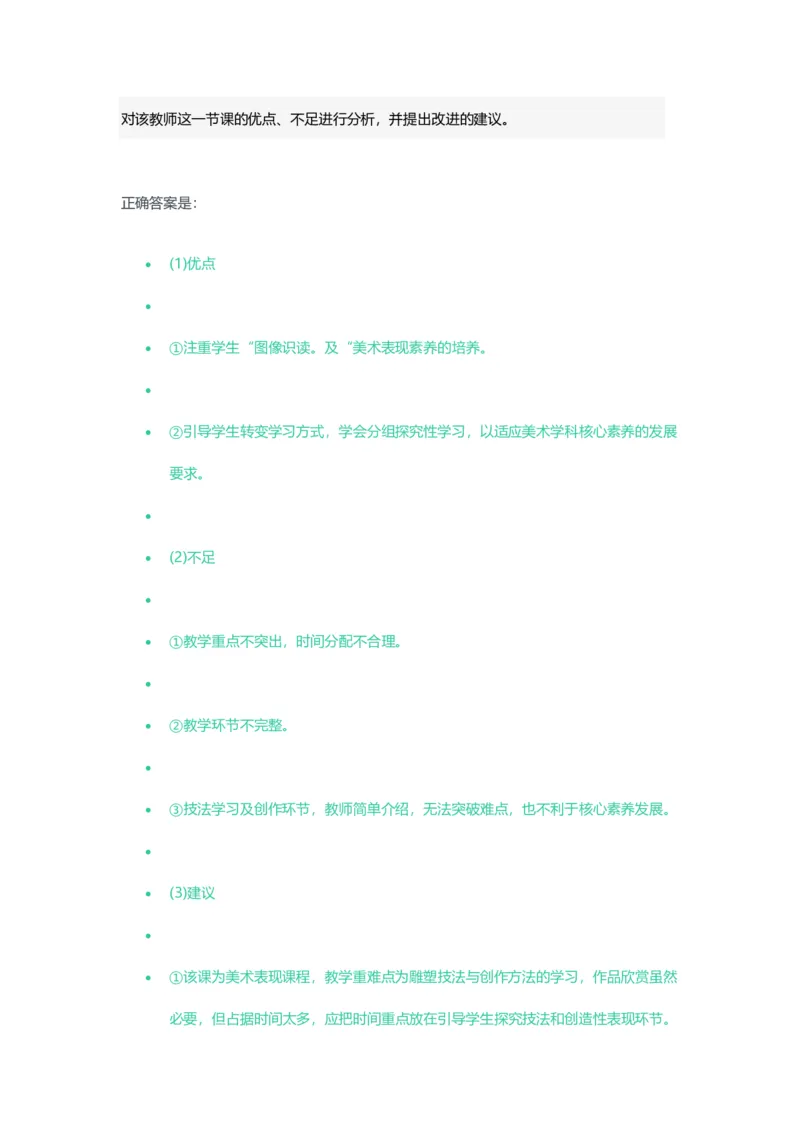 2023年上半年高中《美术》教师资格证笔试真题及答案解析_教资_33教资笔试历年真题汇总（科一+科二+科三）_科三真题_02高中科三各科电子资料包合集_美术（资料文档）
