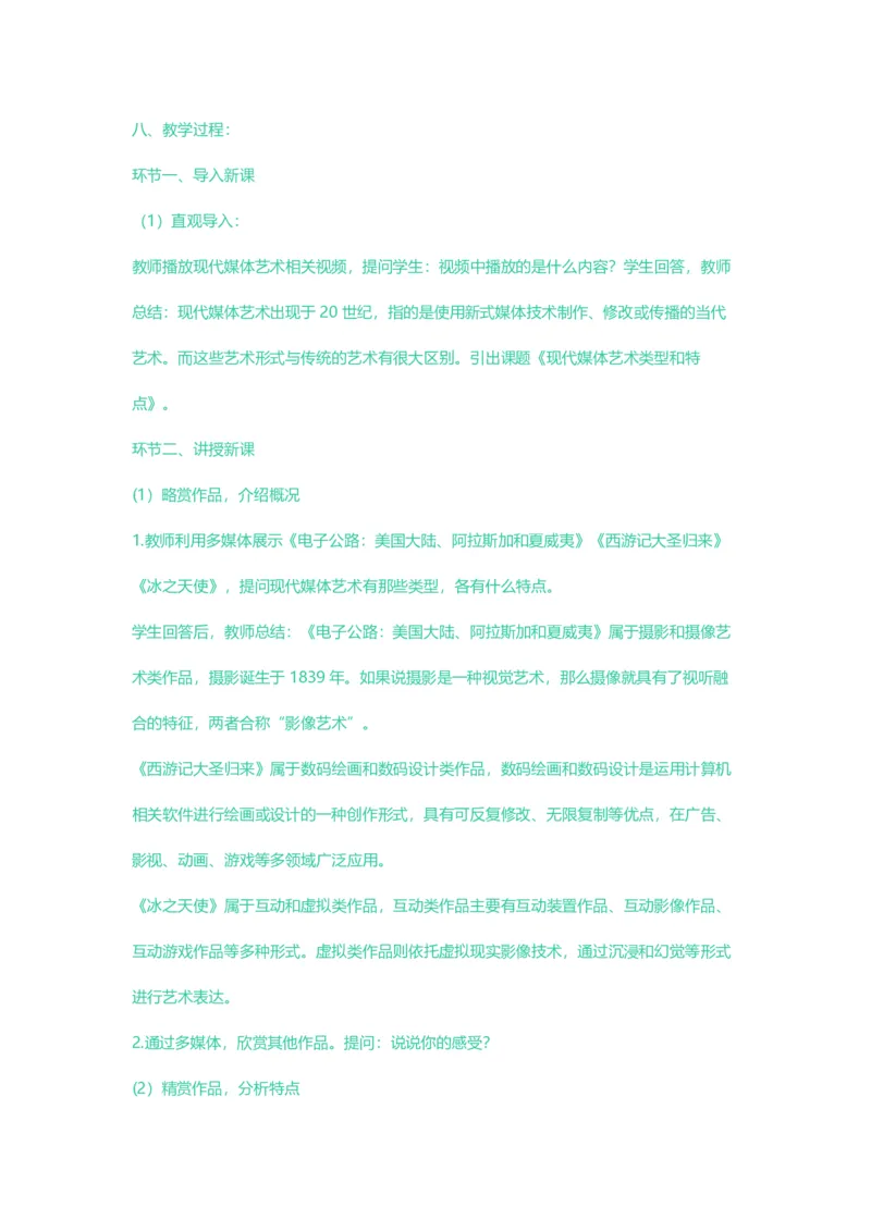 2023年上半年高中《美术》教师资格证笔试真题及答案解析_教资_33教资笔试历年真题汇总（科一+科二+科三）_科三真题_02高中科三各科电子资料包合集_美术（资料文档）