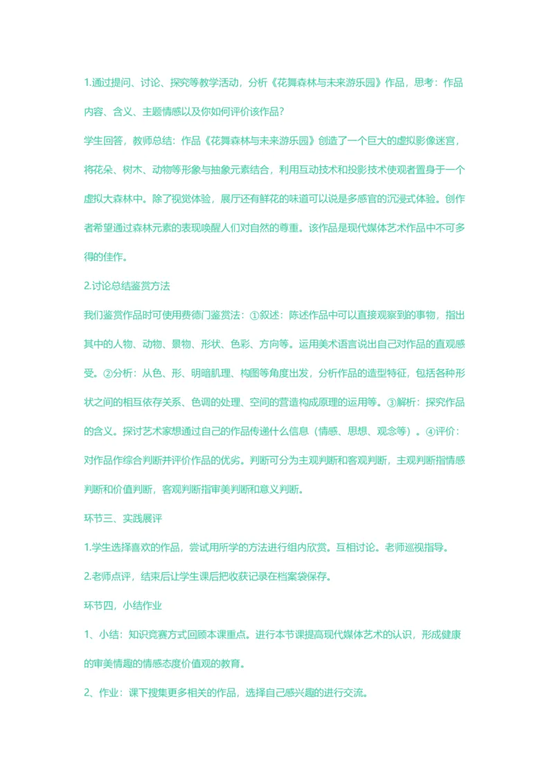 2023年上半年高中《美术》教师资格证笔试真题及答案解析_教资_33教资笔试历年真题汇总（科一+科二+科三）_科三真题_02高中科三各科电子资料包合集_美术（资料文档）