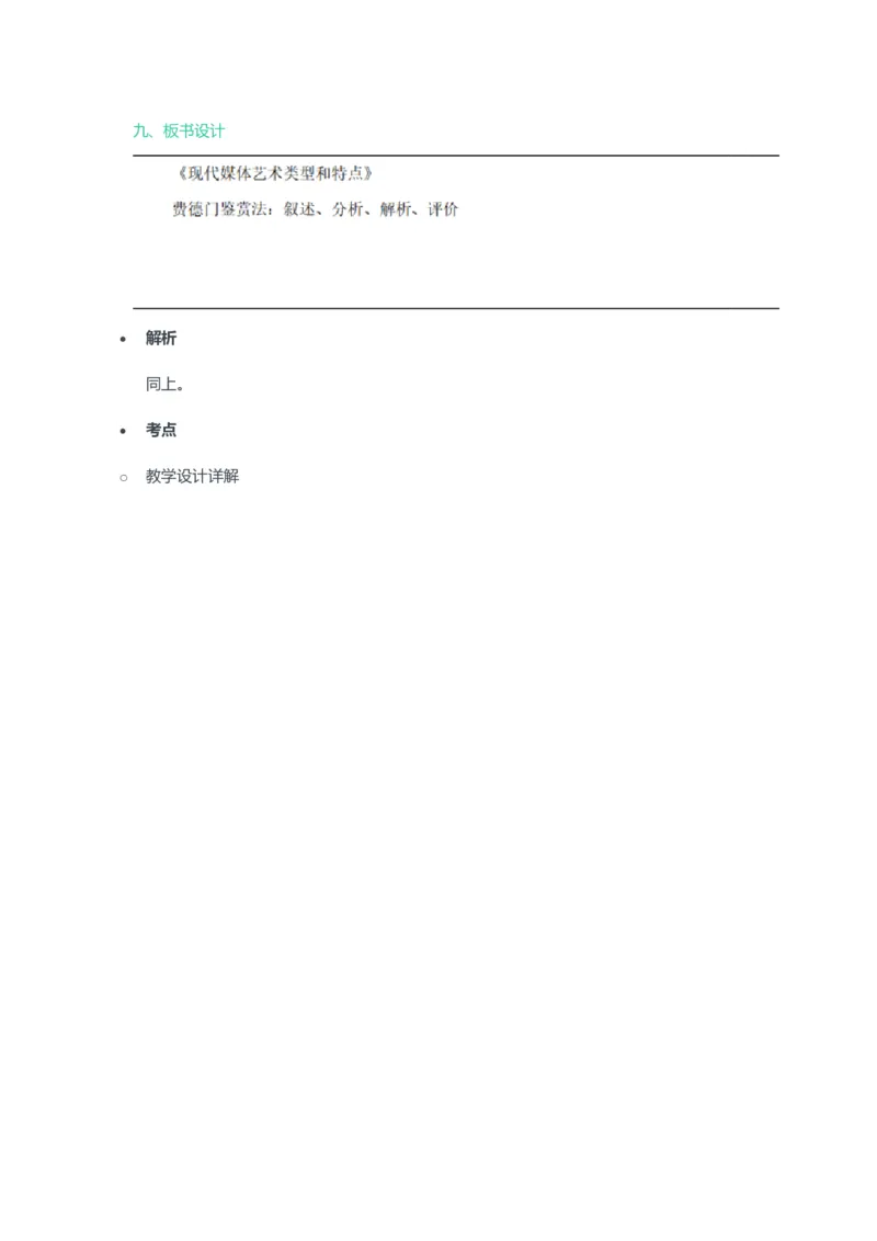 2023年上半年高中《美术》教师资格证笔试真题及答案解析_教资_33教资笔试历年真题汇总（科一+科二+科三）_科三真题_02高中科三各科电子资料包合集_美术（资料文档）