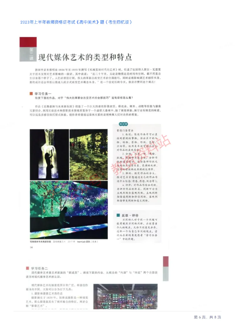 2023年上半年高中《美术》教师资格证笔试真题及答案解析_教资_33教资笔试历年真题汇总（科一+科二+科三）_科三真题_02高中科三各科电子资料包合集_美术（资料文档）