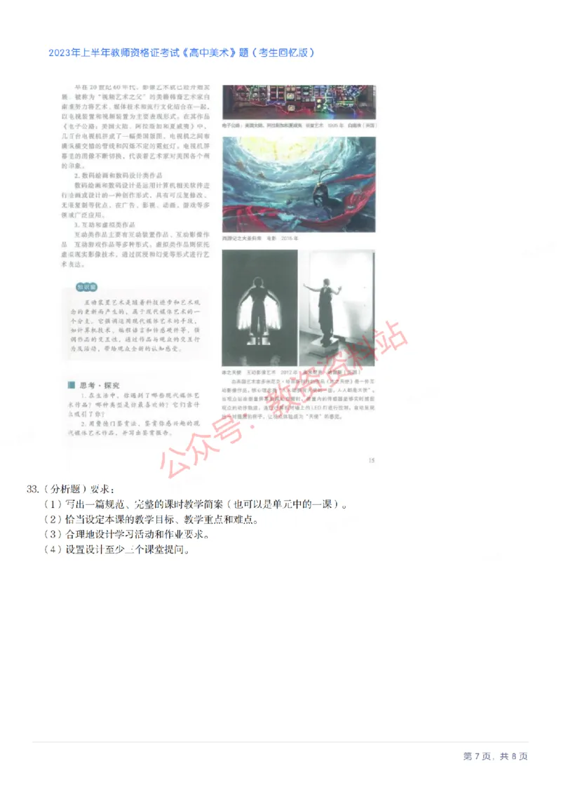 2023年上半年高中《美术》教师资格证笔试真题及答案解析_教资_33教资笔试历年真题汇总（科一+科二+科三）_科三真题_02高中科三各科电子资料包合集_美术（资料文档）