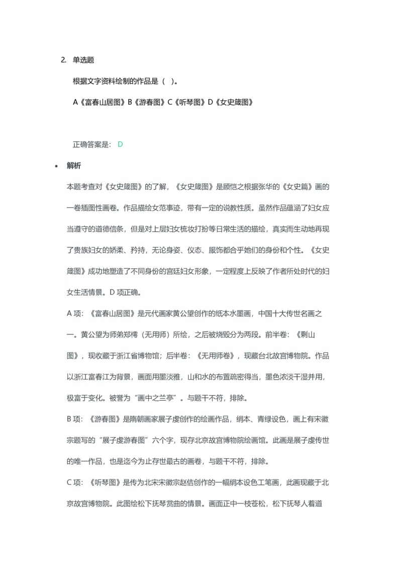 2023年上半年高中《美术》教师资格证笔试真题及答案解析_教资_33教资笔试历年真题汇总（科一+科二+科三）_科三真题_02高中科三各科电子资料包合集_美术（资料文档）