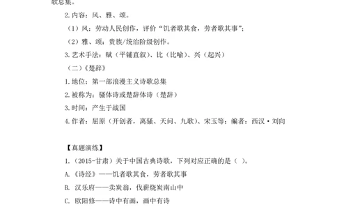 2023.08.26+中国古典诗词+莫晓霏+（讲义+笔记）（常识高分专项课）_2026考公资料_（10）粉笔_2025粉笔国考省考980（课＋笔记）_粉笔980（25多省）_02025年980系统班补充课程FB_讲义