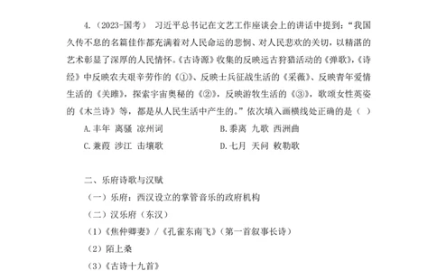 2023.08.26+中国古典诗词+莫晓霏+（讲义+笔记）（常识高分专项课）_2026考公资料_（10）粉笔_2025粉笔国考省考980（课＋笔记）_粉笔980（25多省）_02025年980系统班补充课程FB_讲义
