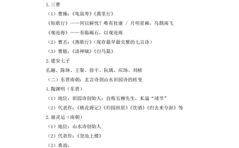 2023.08.26+中国古典诗词+莫晓霏+（讲义+笔记）（常识高分专项课）_2026考公资料_（10）粉笔_2025粉笔国考省考980（课＋笔记）_粉笔980（25多省）_02025年980系统班补充课程FB_讲义
