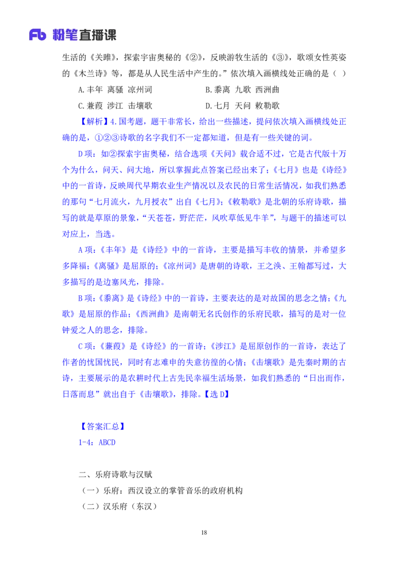 2023.08.26+中国古典诗词+莫晓霏+（讲义+笔记）（常识高分专项课）_2026考公资料_（10）粉笔_2025粉笔国考省考980（课＋笔记）_粉笔980（25多省）_02025年980系统班补充课程FB_讲义