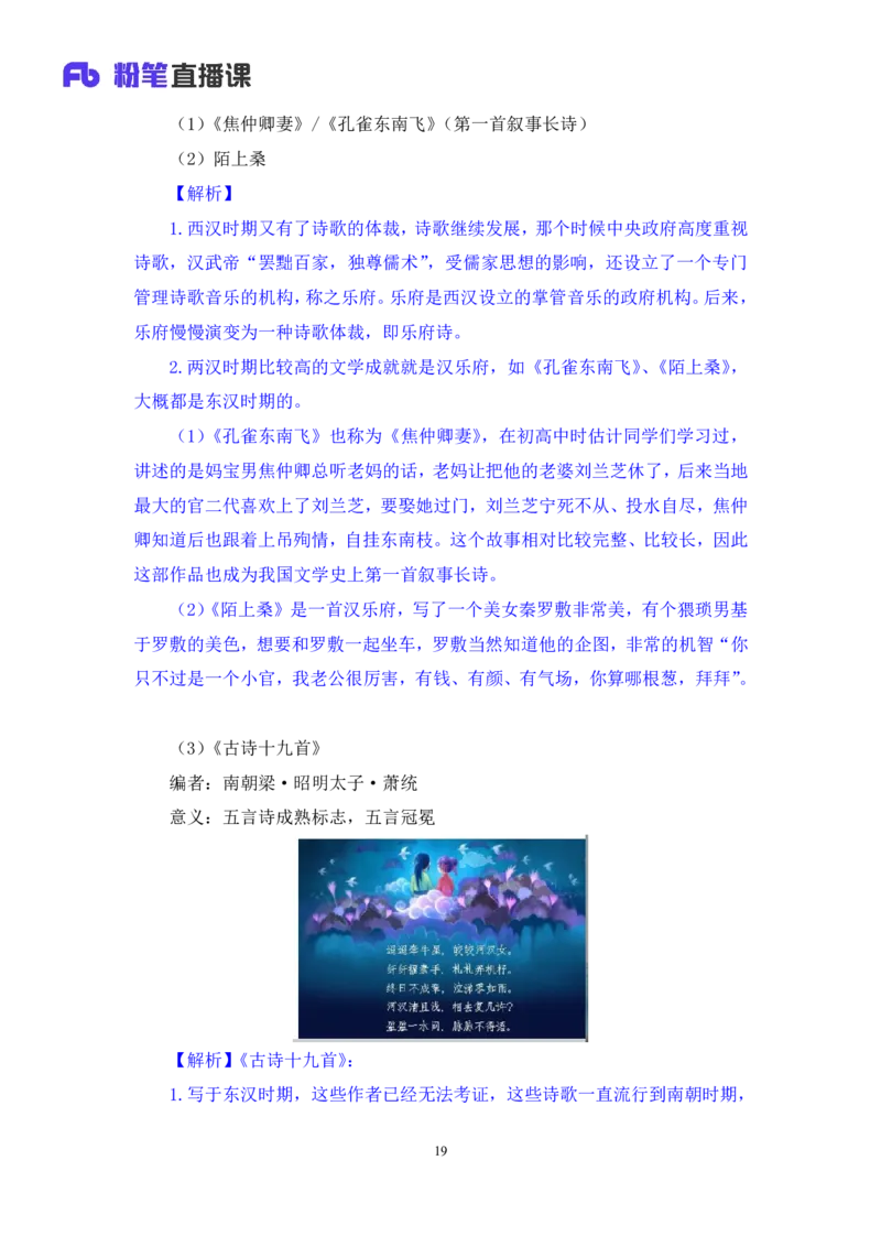 2023.08.26+中国古典诗词+莫晓霏+（讲义+笔记）（常识高分专项课）_2026考公资料_（10）粉笔_2025粉笔国考省考980（课＋笔记）_粉笔980（25多省）_02025年980系统班补充课程FB_讲义
