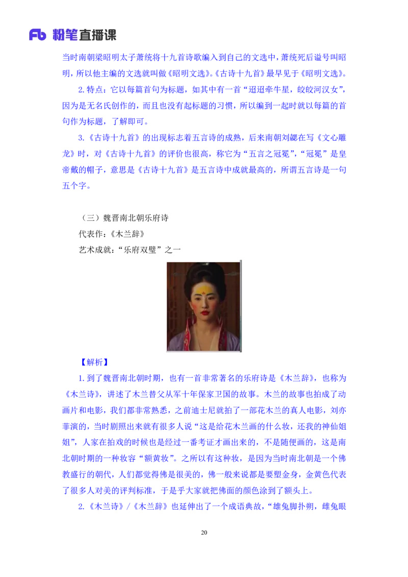 2023.08.26+中国古典诗词+莫晓霏+（讲义+笔记）（常识高分专项课）_2026考公资料_（10）粉笔_2025粉笔国考省考980（课＋笔记）_粉笔980（25多省）_02025年980系统班补充课程FB_讲义