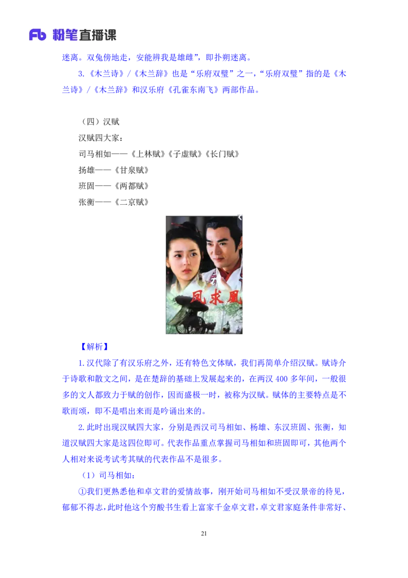 2023.08.26+中国古典诗词+莫晓霏+（讲义+笔记）（常识高分专项课）_2026考公资料_（10）粉笔_2025粉笔国考省考980（课＋笔记）_粉笔980（25多省）_02025年980系统班补充课程FB_讲义