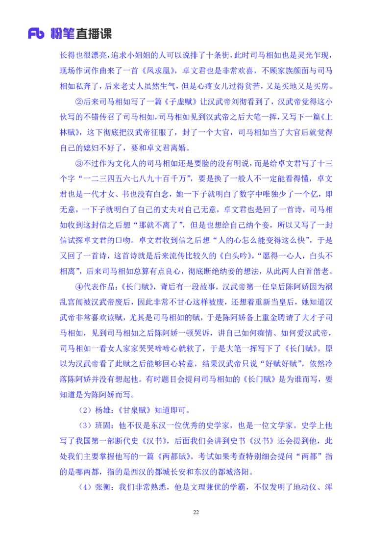 2023.08.26+中国古典诗词+莫晓霏+（讲义+笔记）（常识高分专项课）_2026考公资料_（10）粉笔_2025粉笔国考省考980（课＋笔记）_粉笔980（25多省）_02025年980系统班补充课程FB_讲义
