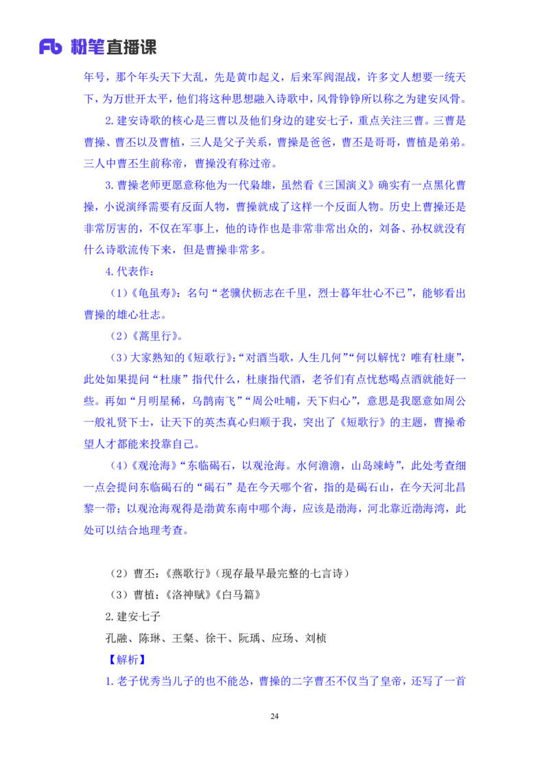 2023.08.26+中国古典诗词+莫晓霏+（讲义+笔记）（常识高分专项课）_2026考公资料_（10）粉笔_2025粉笔国考省考980（课＋笔记）_粉笔980（25多省）_02025年980系统班补充课程FB_讲义