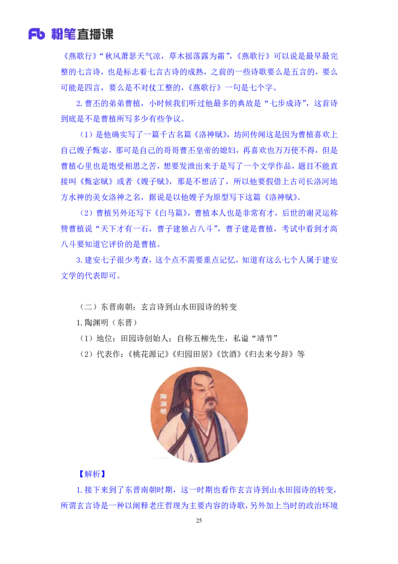 2023.08.26+中国古典诗词+莫晓霏+（讲义+笔记）（常识高分专项课）_2026考公资料_（10）粉笔_2025粉笔国考省考980（课＋笔记）_粉笔980（25多省）_02025年980系统班补充课程FB_讲义