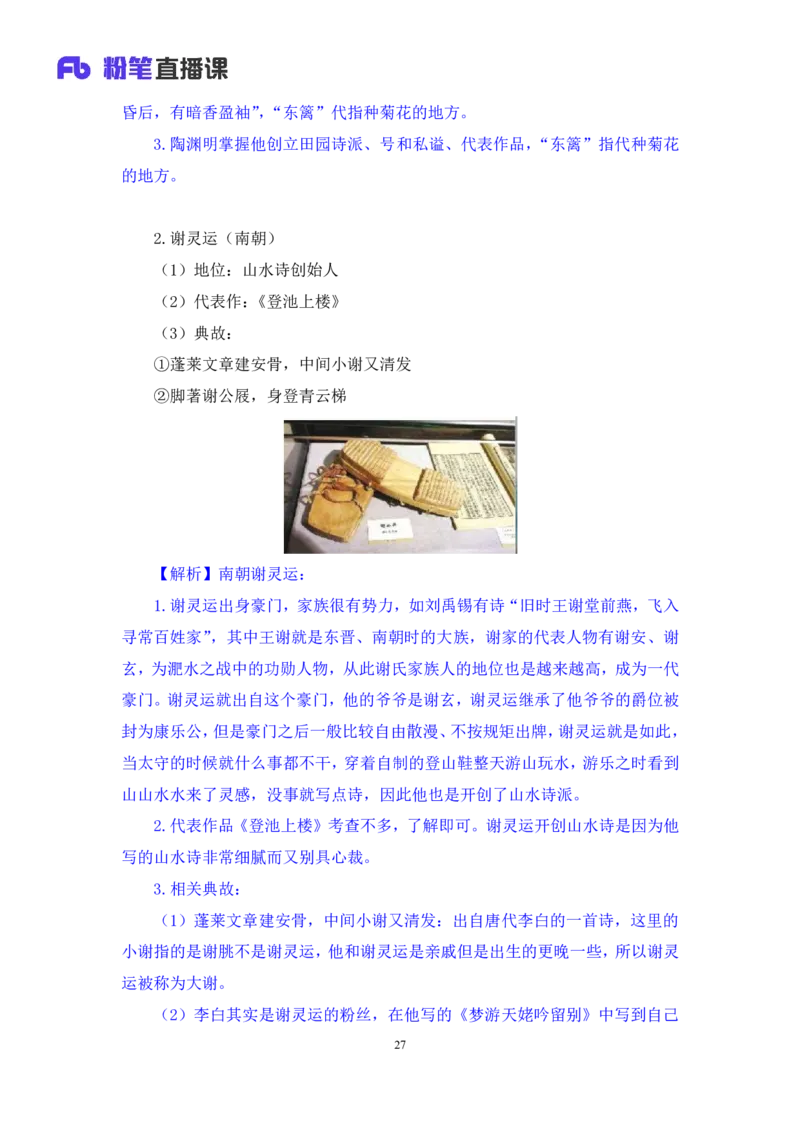 2023.08.26+中国古典诗词+莫晓霏+（讲义+笔记）（常识高分专项课）_2026考公资料_（10）粉笔_2025粉笔国考省考980（课＋笔记）_粉笔980（25多省）_02025年980系统班补充课程FB_讲义