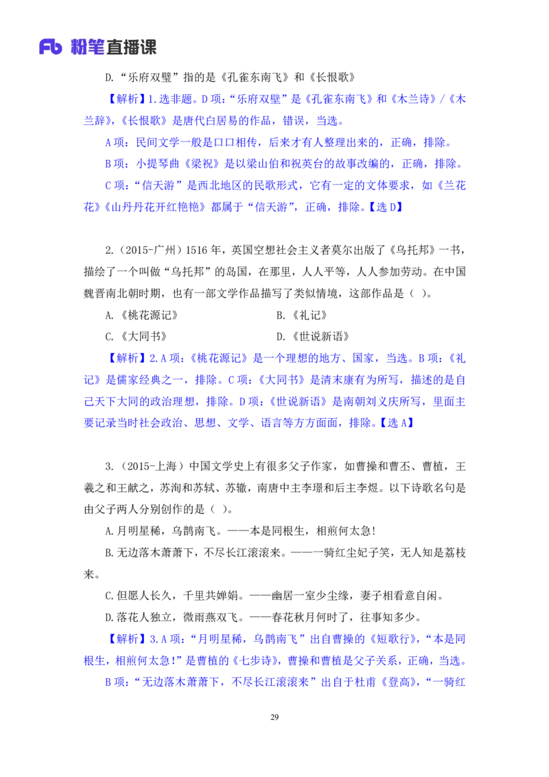 2023.08.26+中国古典诗词+莫晓霏+（讲义+笔记）（常识高分专项课）_2026考公资料_（10）粉笔_2025粉笔国考省考980（课＋笔记）_粉笔980（25多省）_02025年980系统班补充课程FB_讲义