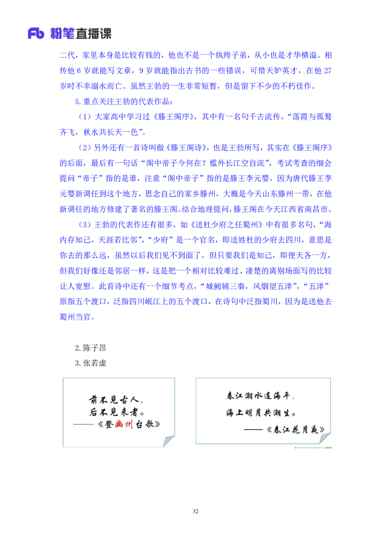 2023.08.26+中国古典诗词+莫晓霏+（讲义+笔记）（常识高分专项课）_2026考公资料_（10）粉笔_2025粉笔国考省考980（课＋笔记）_粉笔980（25多省）_02025年980系统班补充课程FB_讲义