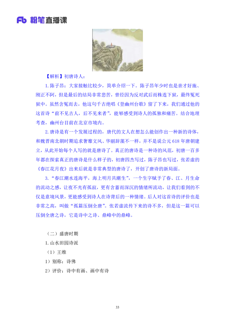 2023.08.26+中国古典诗词+莫晓霏+（讲义+笔记）（常识高分专项课）_2026考公资料_（10）粉笔_2025粉笔国考省考980（课＋笔记）_粉笔980（25多省）_02025年980系统班补充课程FB_讲义