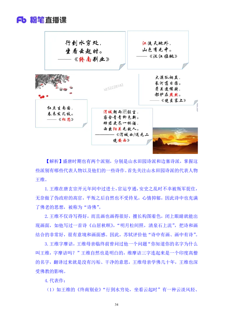 2023.08.26+中国古典诗词+莫晓霏+（讲义+笔记）（常识高分专项课）_2026考公资料_（10）粉笔_2025粉笔国考省考980（课＋笔记）_粉笔980（25多省）_02025年980系统班补充课程FB_讲义