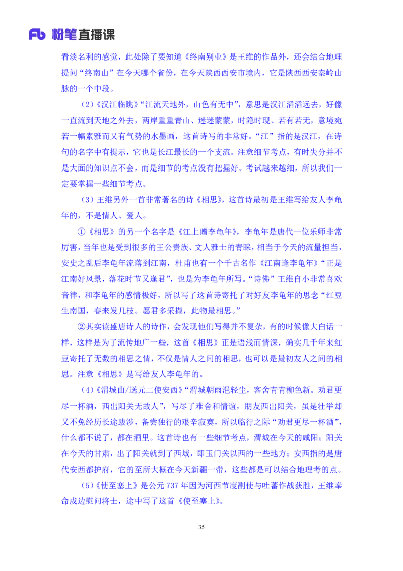 2023.08.26+中国古典诗词+莫晓霏+（讲义+笔记）（常识高分专项课）_2026考公资料_（10）粉笔_2025粉笔国考省考980（课＋笔记）_粉笔980（25多省）_02025年980系统班补充课程FB_讲义