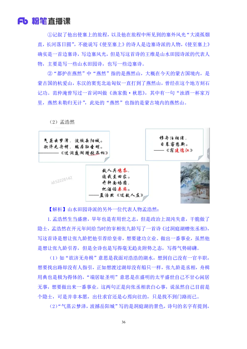 2023.08.26+中国古典诗词+莫晓霏+（讲义+笔记）（常识高分专项课）_2026考公资料_（10）粉笔_2025粉笔国考省考980（课＋笔记）_粉笔980（25多省）_02025年980系统班补充课程FB_讲义
