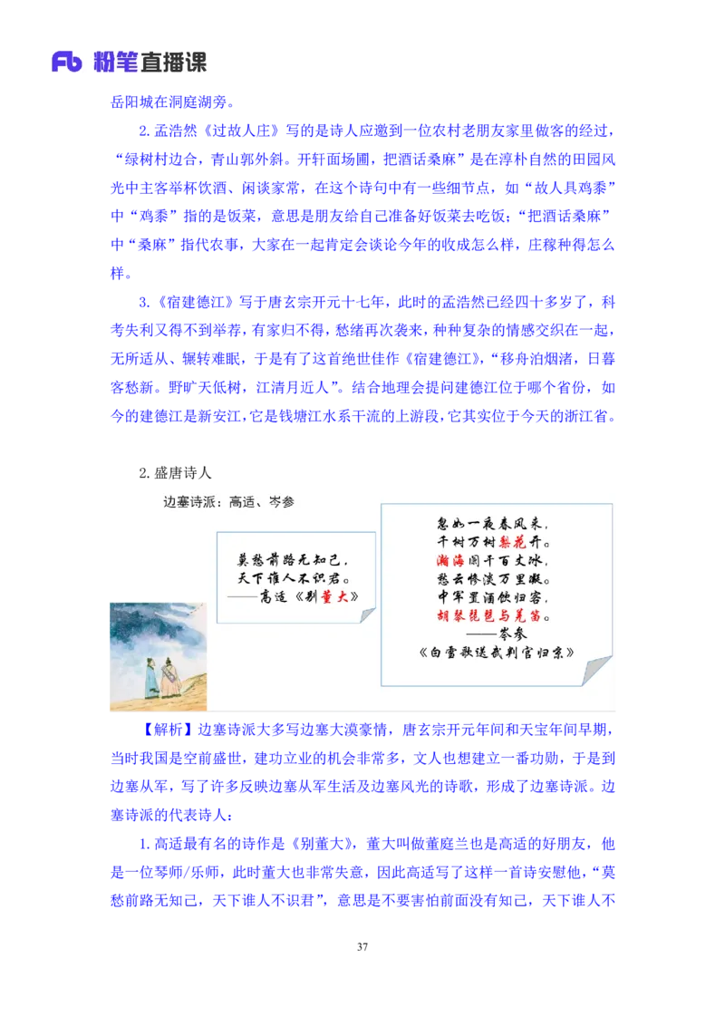 2023.08.26+中国古典诗词+莫晓霏+（讲义+笔记）（常识高分专项课）_2026考公资料_（10）粉笔_2025粉笔国考省考980（课＋笔记）_粉笔980（25多省）_02025年980系统班补充课程FB_讲义
