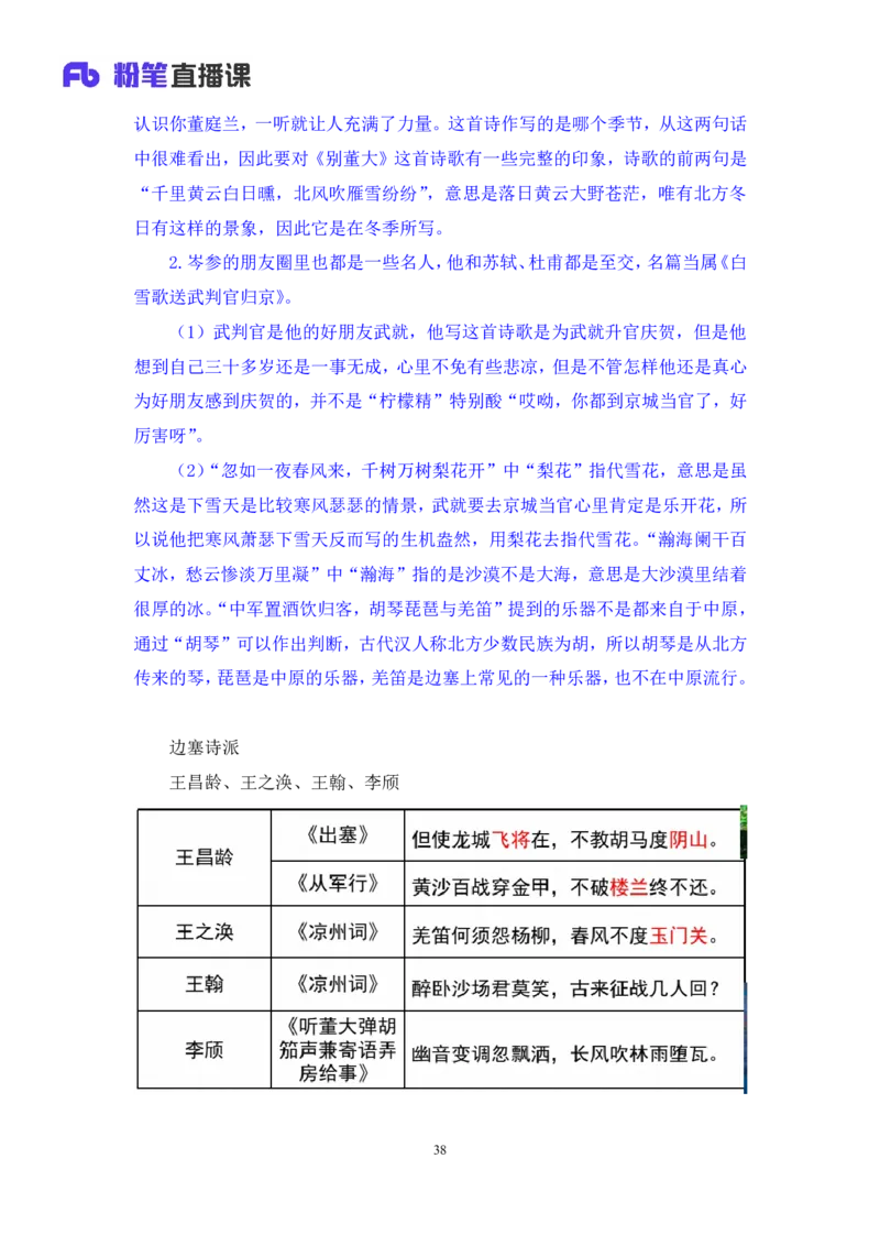 2023.08.26+中国古典诗词+莫晓霏+（讲义+笔记）（常识高分专项课）_2026考公资料_（10）粉笔_2025粉笔国考省考980（课＋笔记）_粉笔980（25多省）_02025年980系统班补充课程FB_讲义