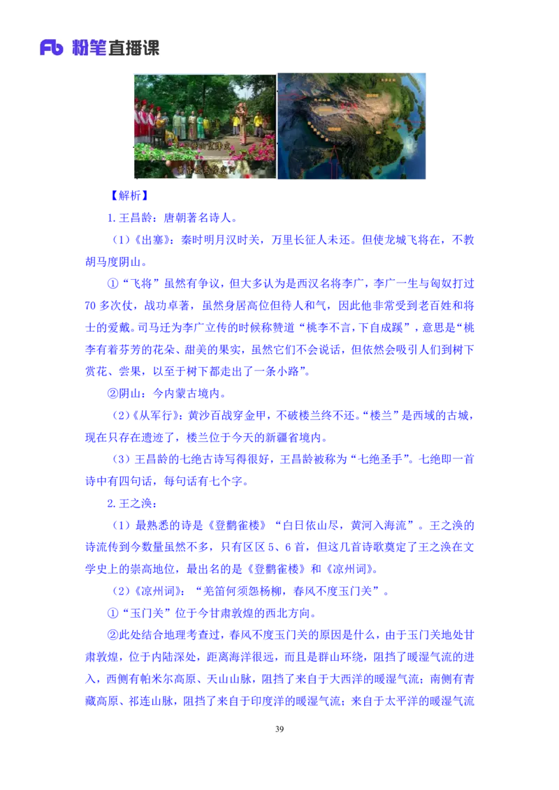 2023.08.26+中国古典诗词+莫晓霏+（讲义+笔记）（常识高分专项课）_2026考公资料_（10）粉笔_2025粉笔国考省考980（课＋笔记）_粉笔980（25多省）_02025年980系统班补充课程FB_讲义