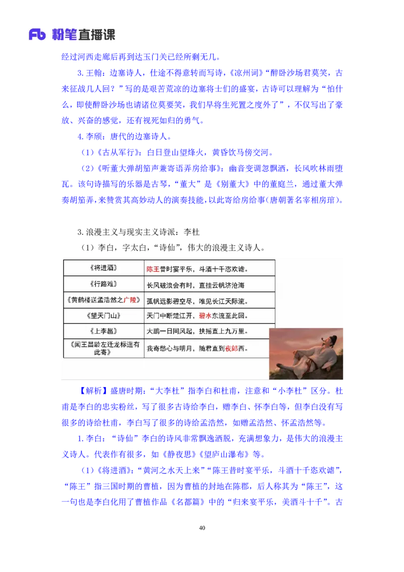 2023.08.26+中国古典诗词+莫晓霏+（讲义+笔记）（常识高分专项课）_2026考公资料_（10）粉笔_2025粉笔国考省考980（课＋笔记）_粉笔980（25多省）_02025年980系统班补充课程FB_讲义