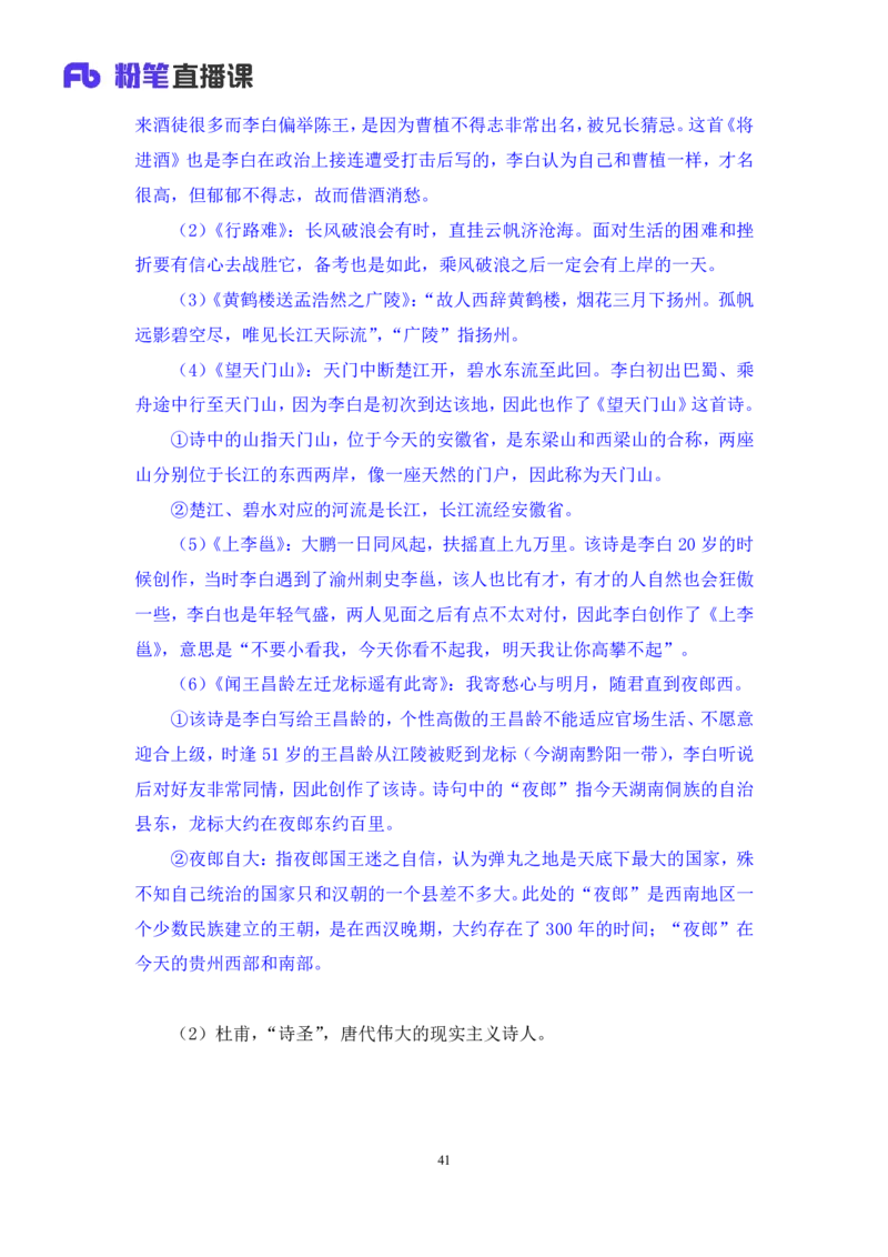 2023.08.26+中国古典诗词+莫晓霏+（讲义+笔记）（常识高分专项课）_2026考公资料_（10）粉笔_2025粉笔国考省考980（课＋笔记）_粉笔980（25多省）_02025年980系统班补充课程FB_讲义