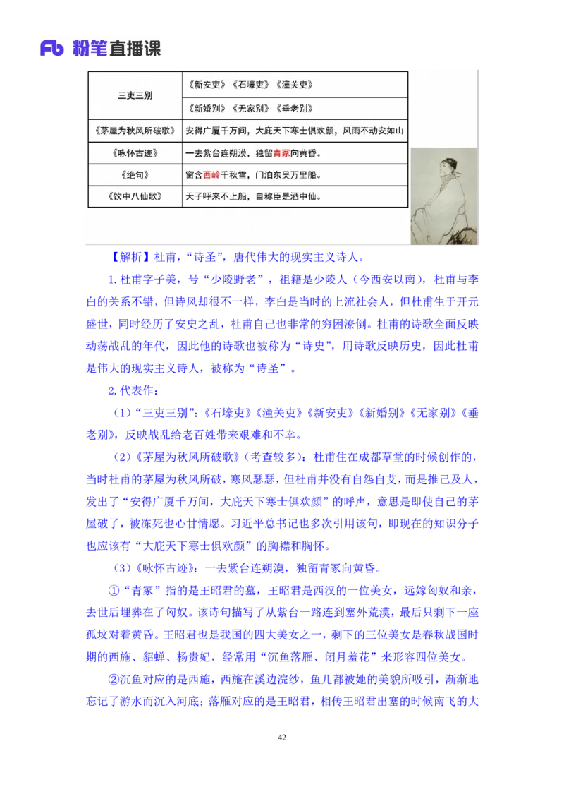 2023.08.26+中国古典诗词+莫晓霏+（讲义+笔记）（常识高分专项课）_2026考公资料_（10）粉笔_2025粉笔国考省考980（课＋笔记）_粉笔980（25多省）_02025年980系统班补充课程FB_讲义