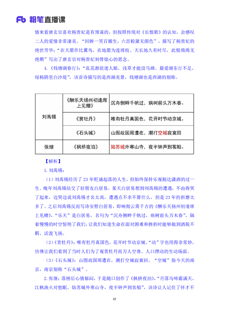 2023.08.26+中国古典诗词+莫晓霏+（讲义+笔记）（常识高分专项课）_2026考公资料_（10）粉笔_2025粉笔国考省考980（课＋笔记）_粉笔980（25多省）_02025年980系统班补充课程FB_讲义